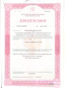лицензия на медкабинет Манзя 001 (1)