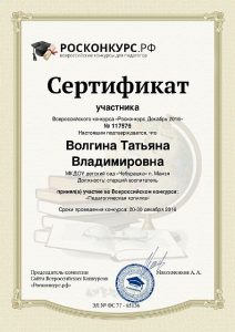 сертификат участ